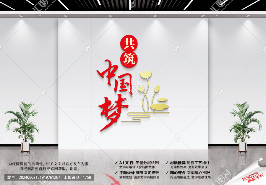 中國夢(mèng)文化墻
