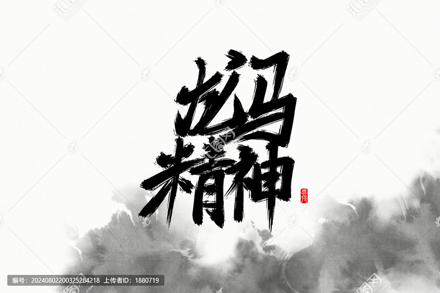 龍馬精神