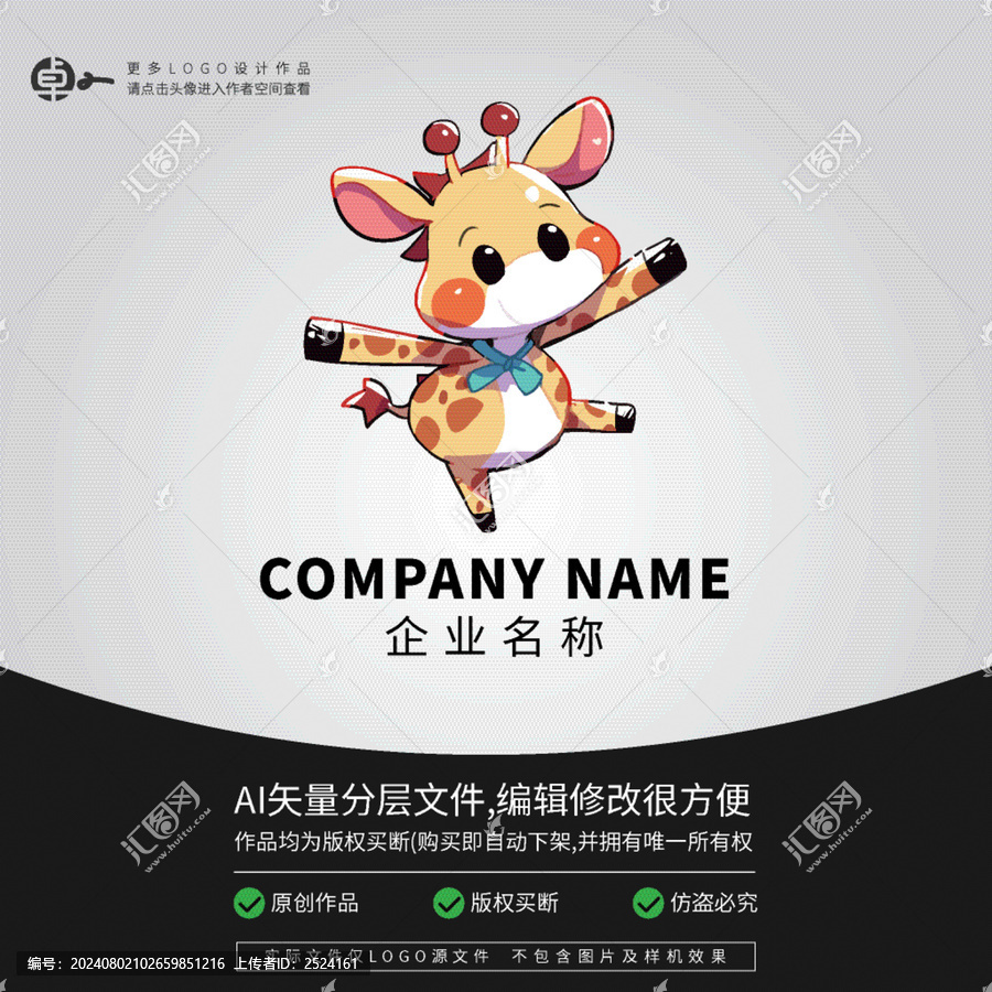 長頸鹿時(shí)尚卡通LOGO運(yùn)動(dòng)