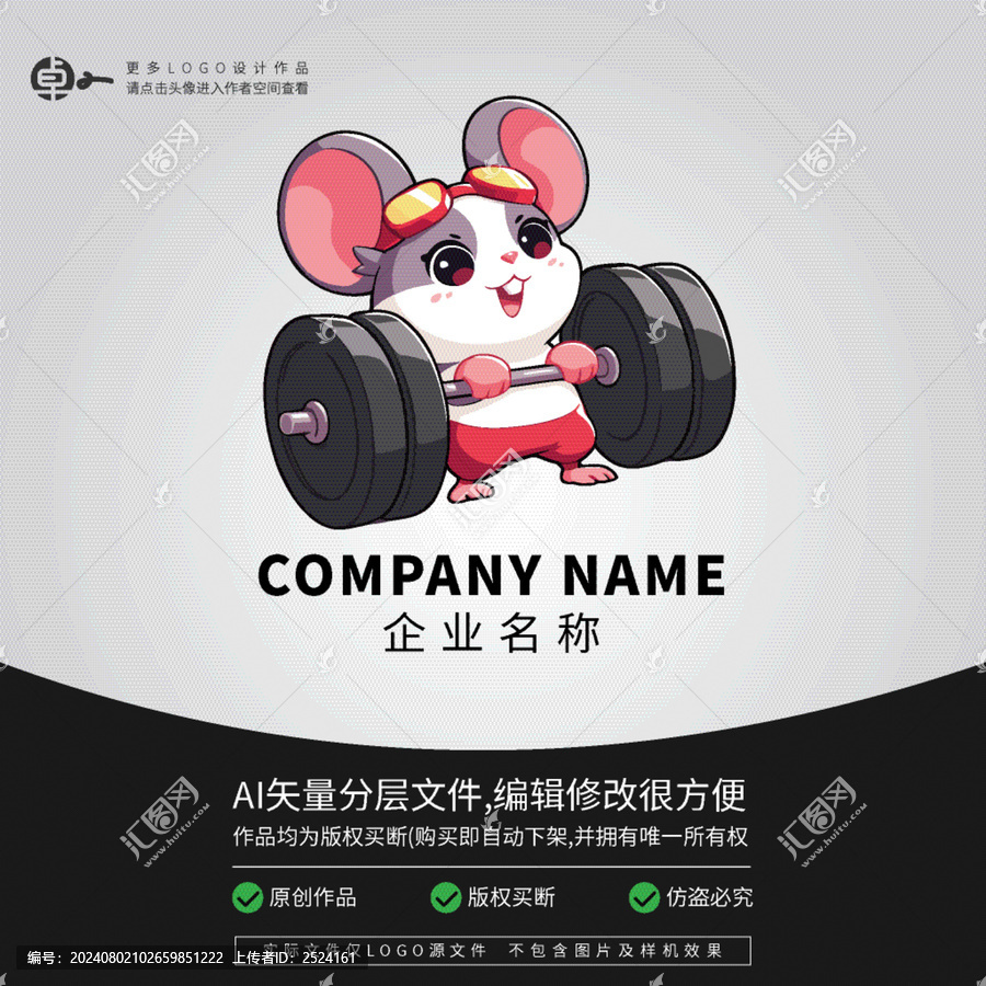 老鼠健身LOGO啞鈴運動卡通