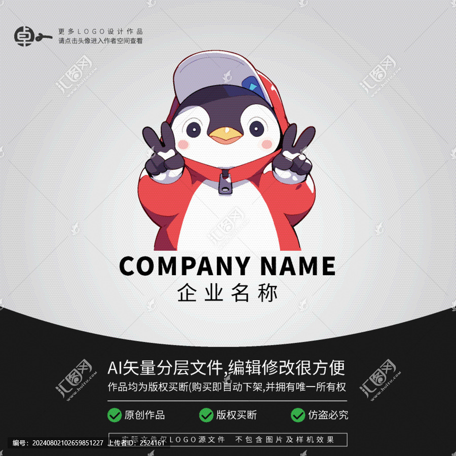企鵝潮牌運(yùn)動卡通LOGO
