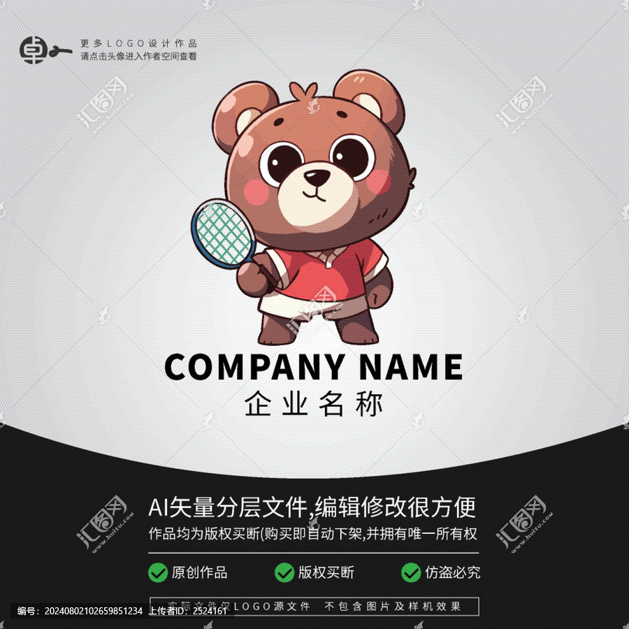 熊羽毛球LOGO運(yùn)動(dòng)卡通時(shí)尚
