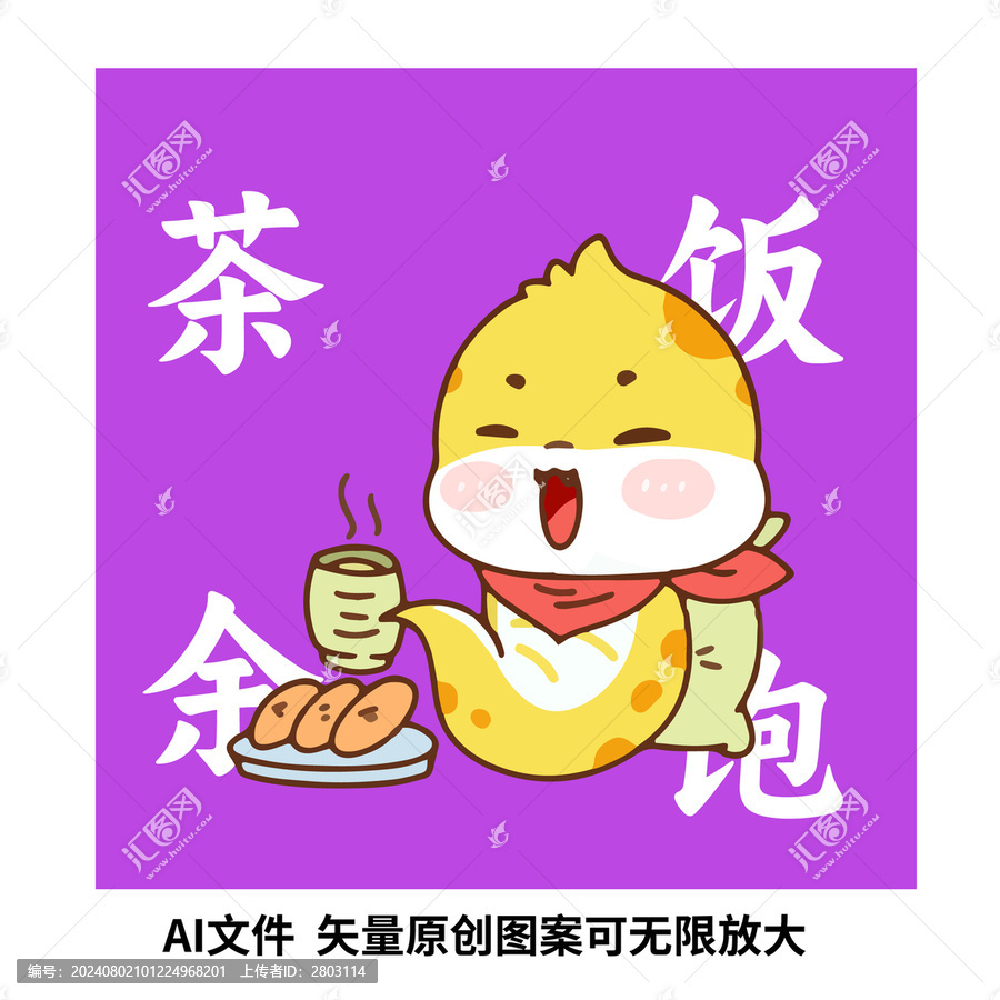 卡通蛇年茶余飯飽插畫