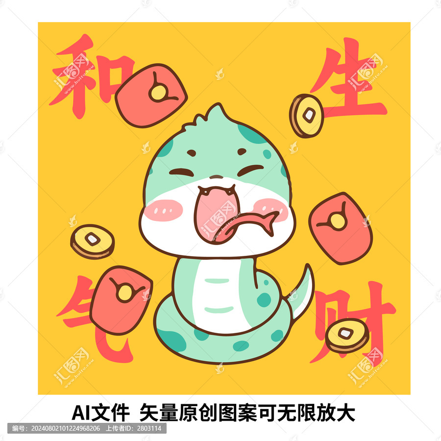 卡通蛇年和氣生財(cái)插畫