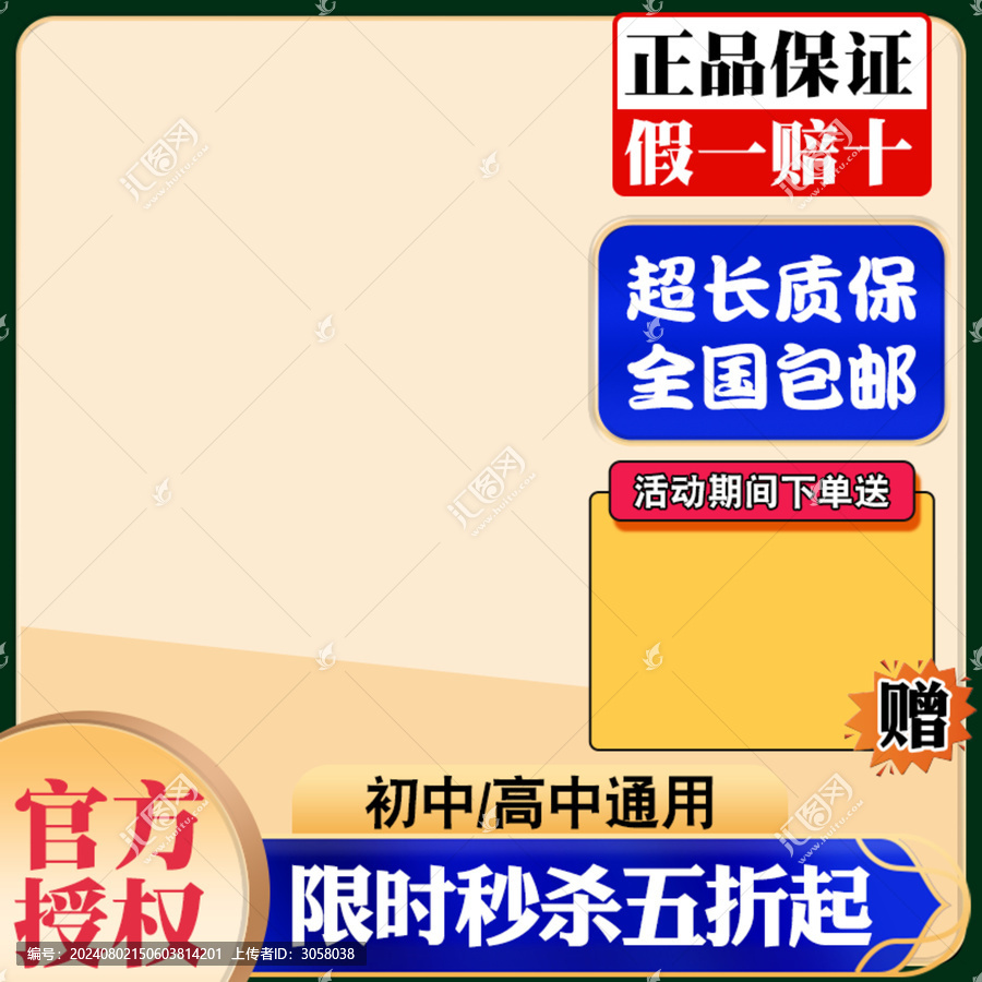 電商促銷活動(dòng)主圖直通車模版