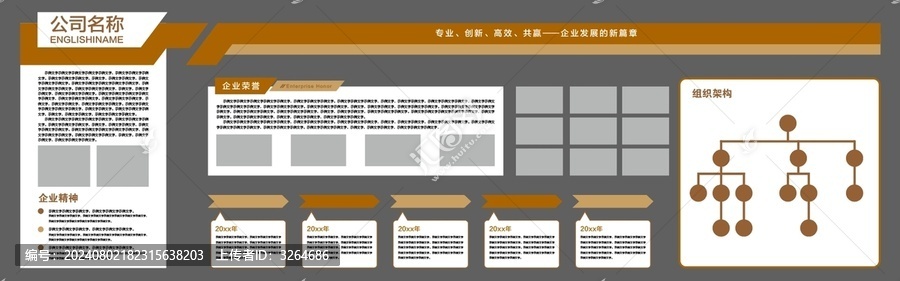 企業(yè)文化墻黃色