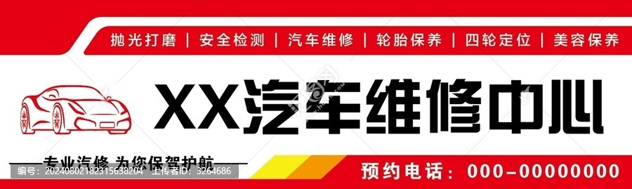 汽修店門頭