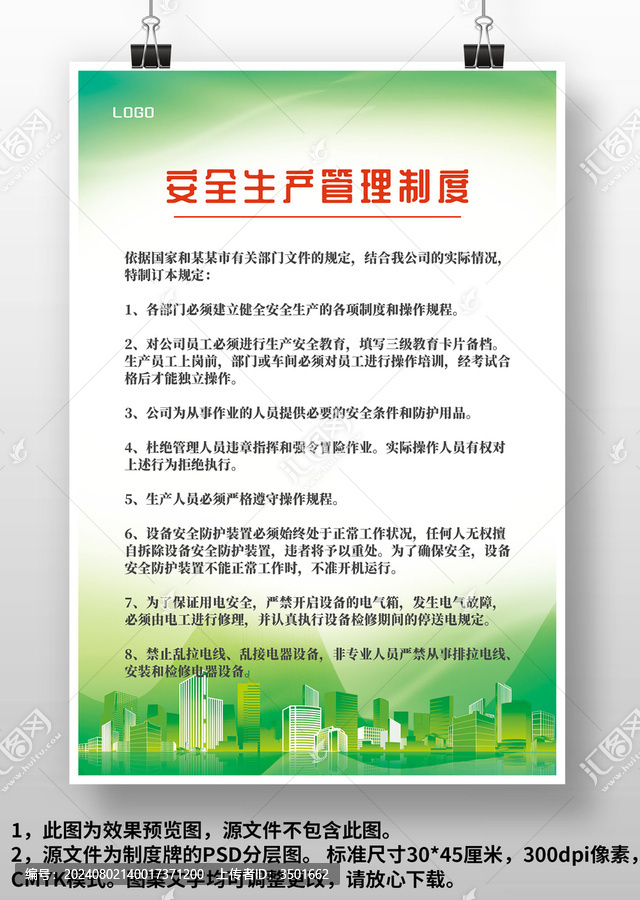 綠色安全生產(chǎn)管理制度上墻制度牌