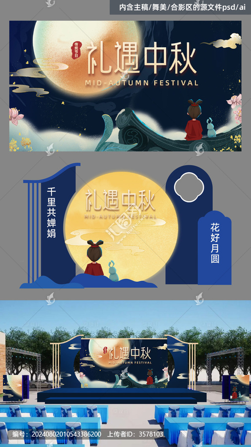 中秋節(jié)主視覺kv展板美陳