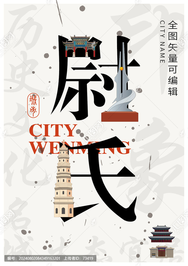 尉氏縣城市形象地標(biāo)字體設(shè)計(jì)