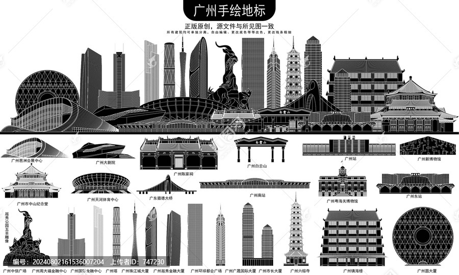 廣州