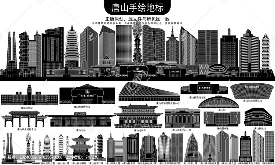 唐山
