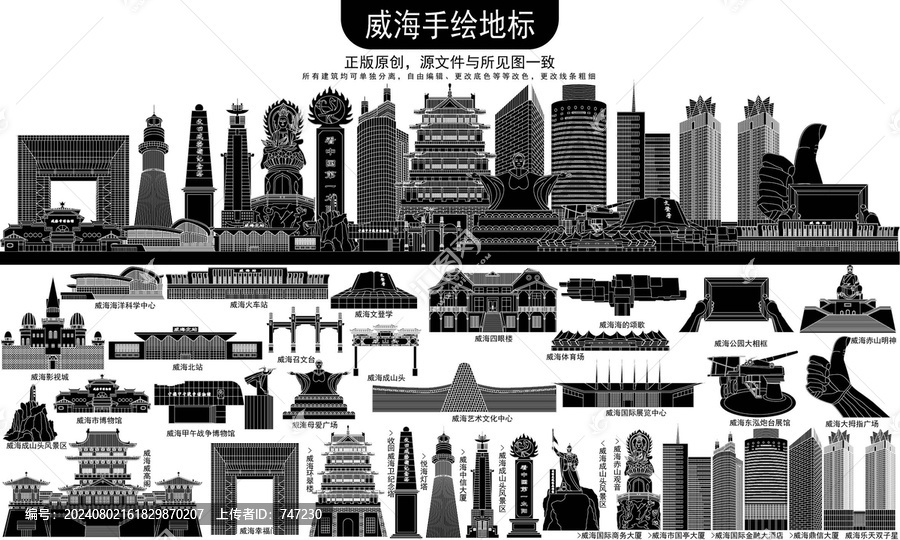威海
