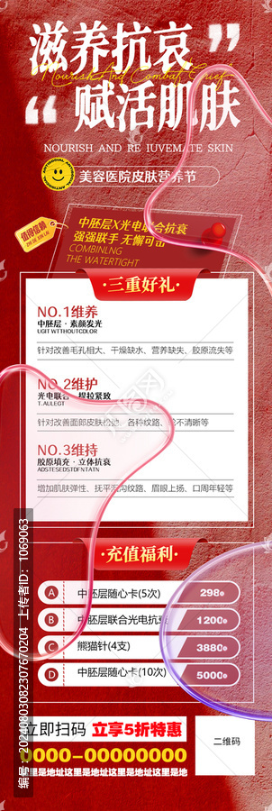 醫(yī)療醫(yī)美海報(bào)