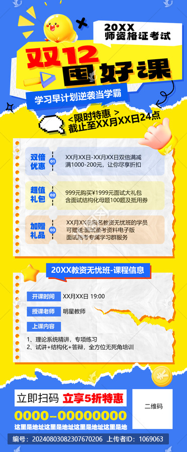 雙十二海報