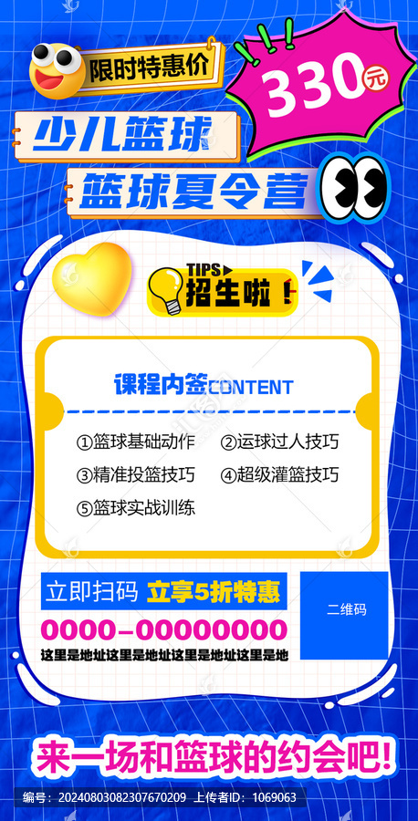 夏令營海報