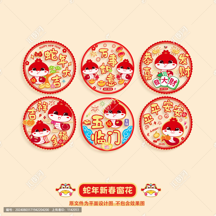 蛇年窗花