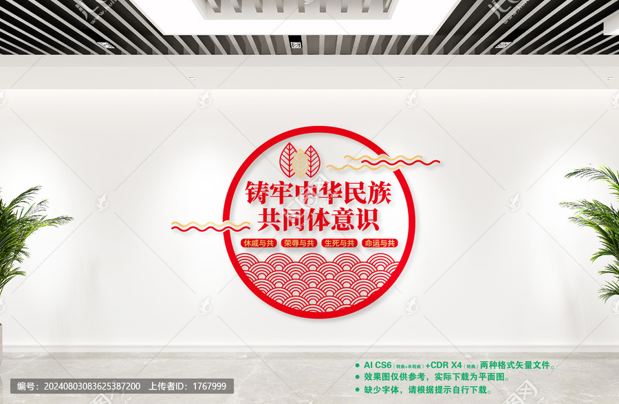 民族團(tuán)結(jié)文化墻