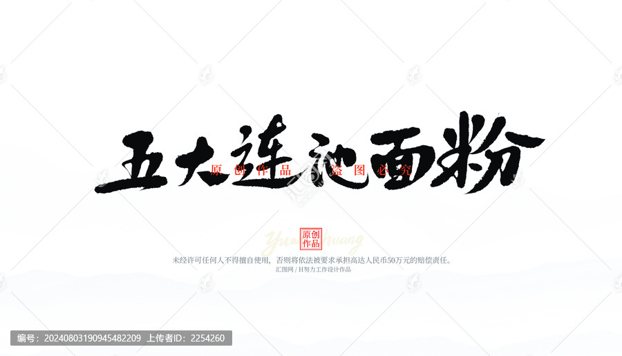 五大連池面粉