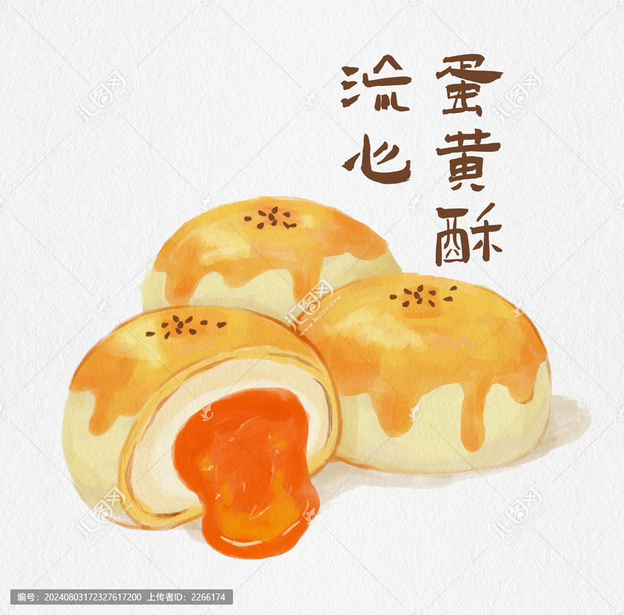 流心蛋黃酥