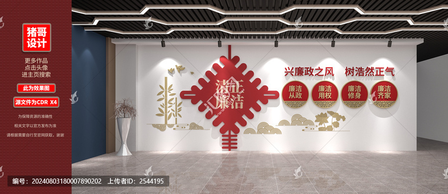 廉政文化墻