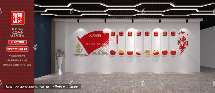 黨建文化墻
