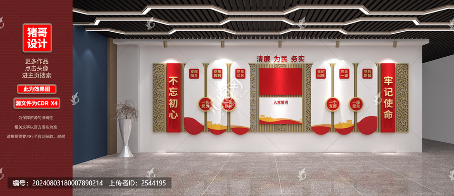 黨建文化墻