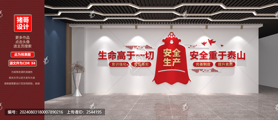 安全文化墻