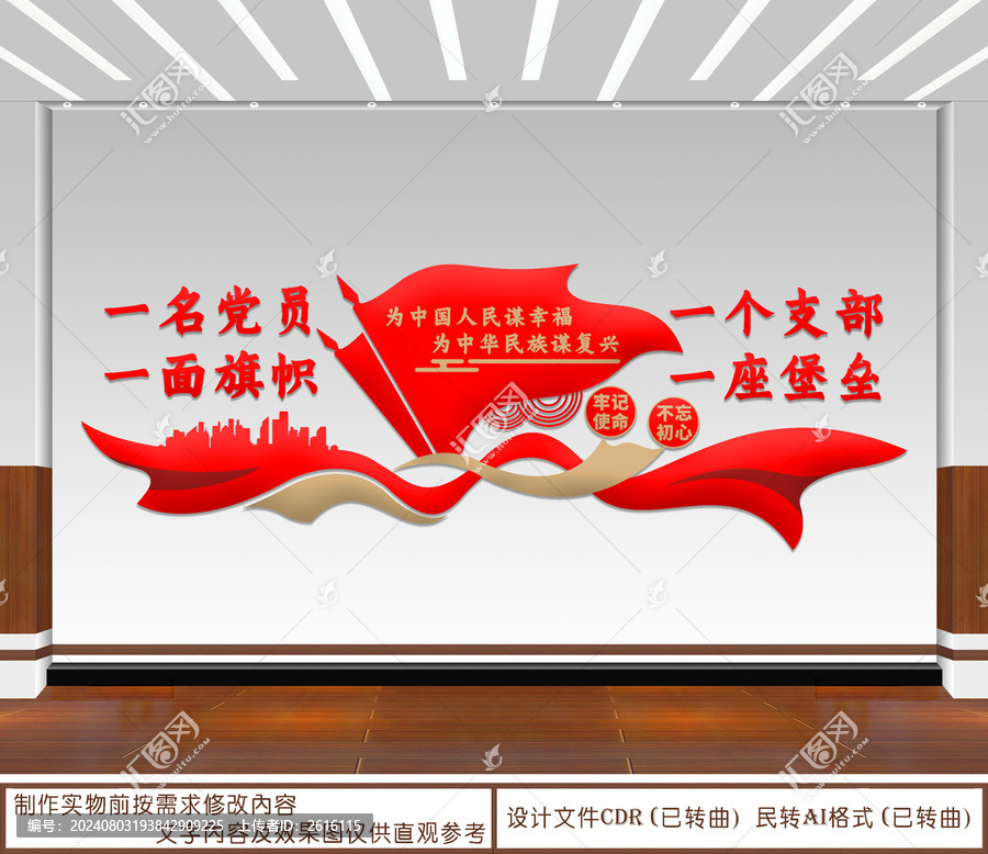 一名黨員一面旗幟