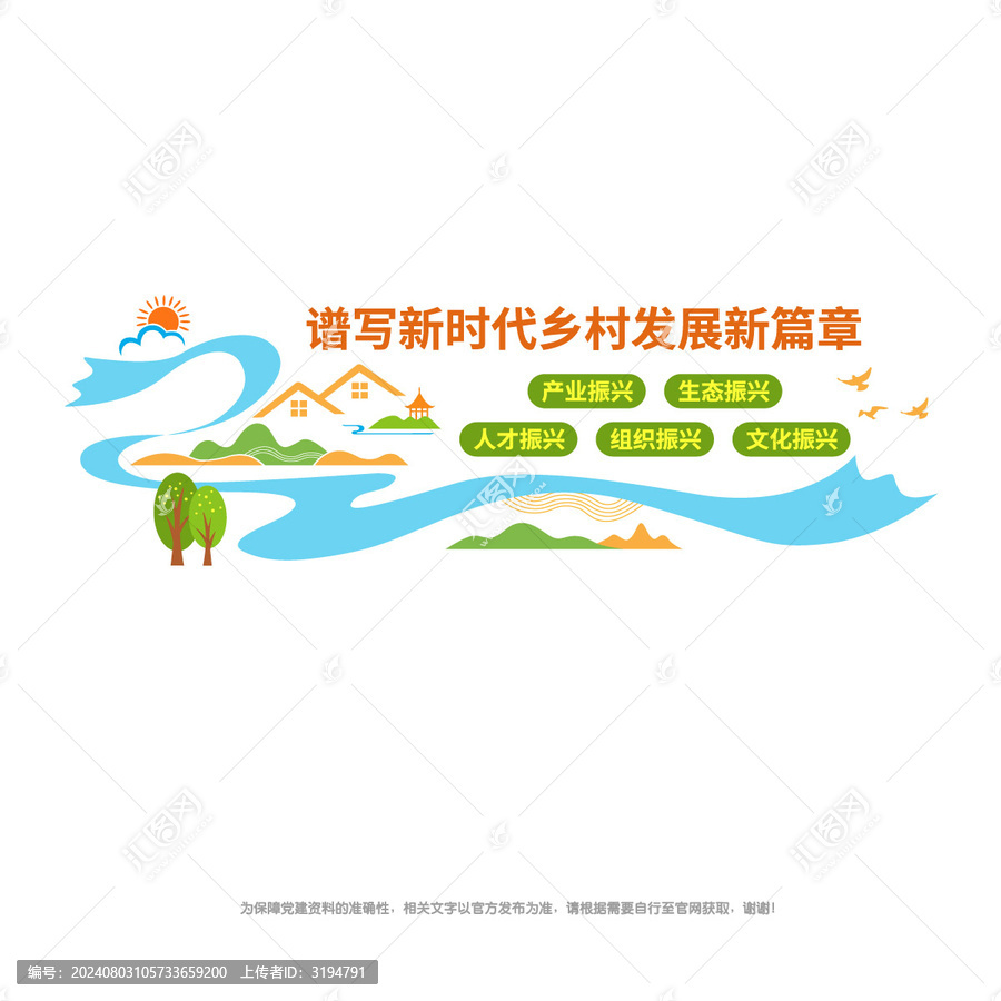 鄉(xiāng)村振興文化墻