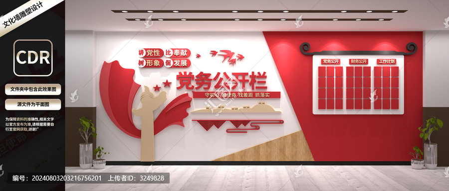 黨務(wù)公開欄