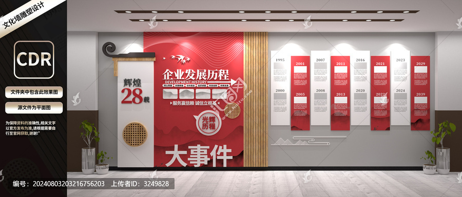 企業(yè)發(fā)展歷程文化墻