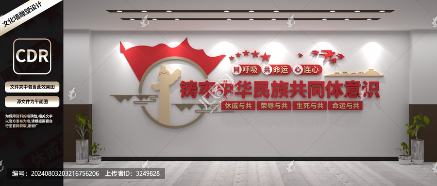 鑄牢中華民族共同體意識