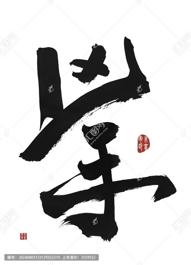 兇手