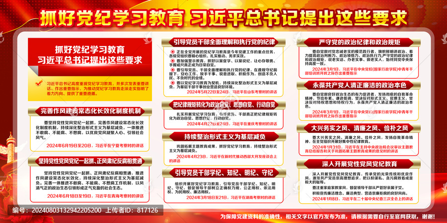 黨紀(jì)學(xué)習(xí)教育