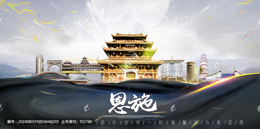 恩施