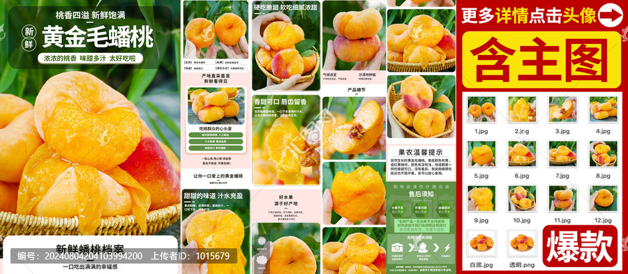 黃毛蟠桃詳情