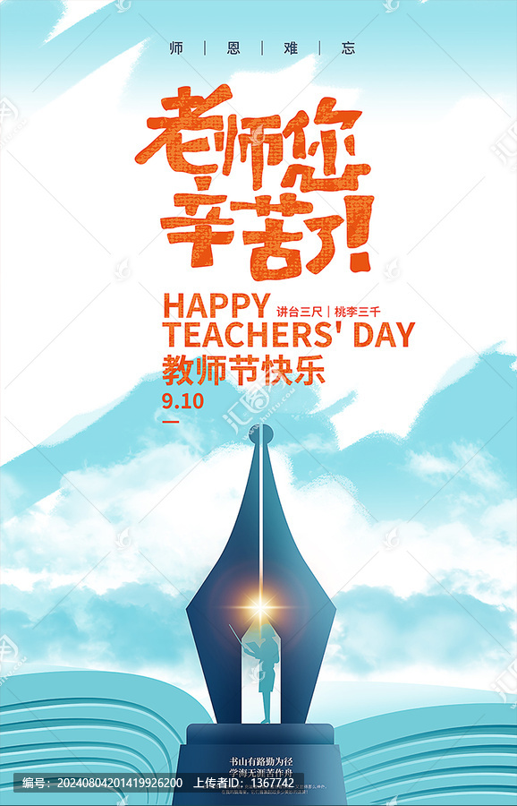 教師節(jié)