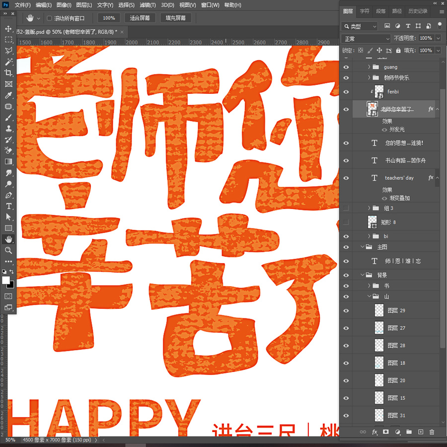 教師節(jié)