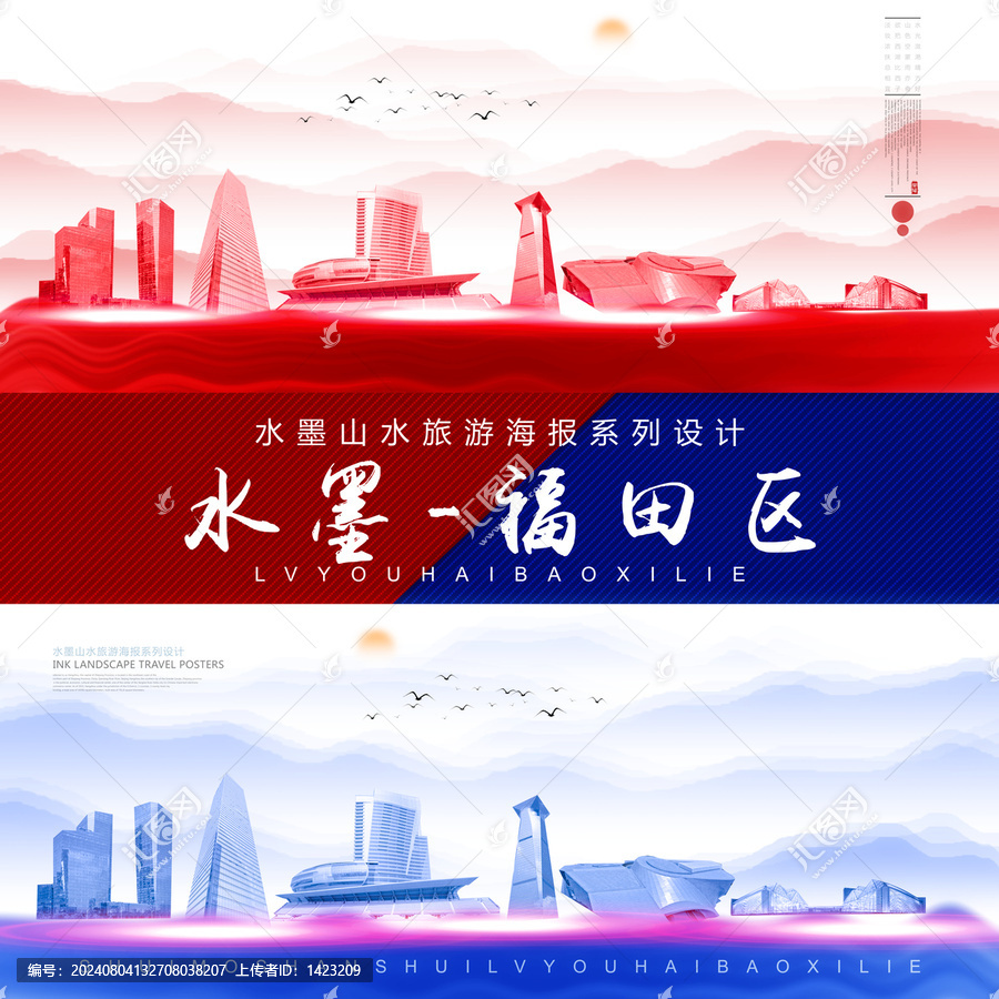 福田區(qū)