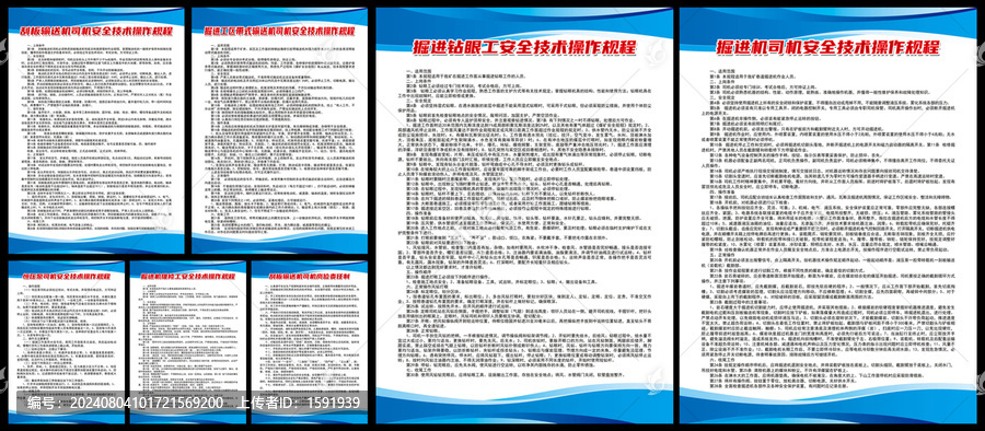 煤礦工地系列制度