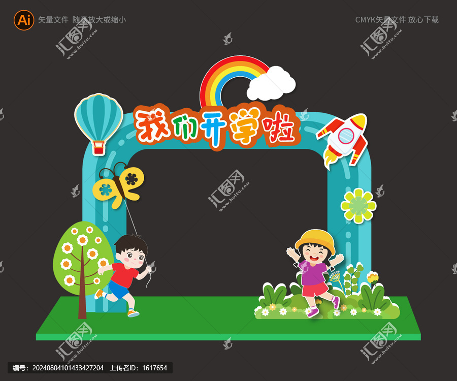 開學(xué)拱門