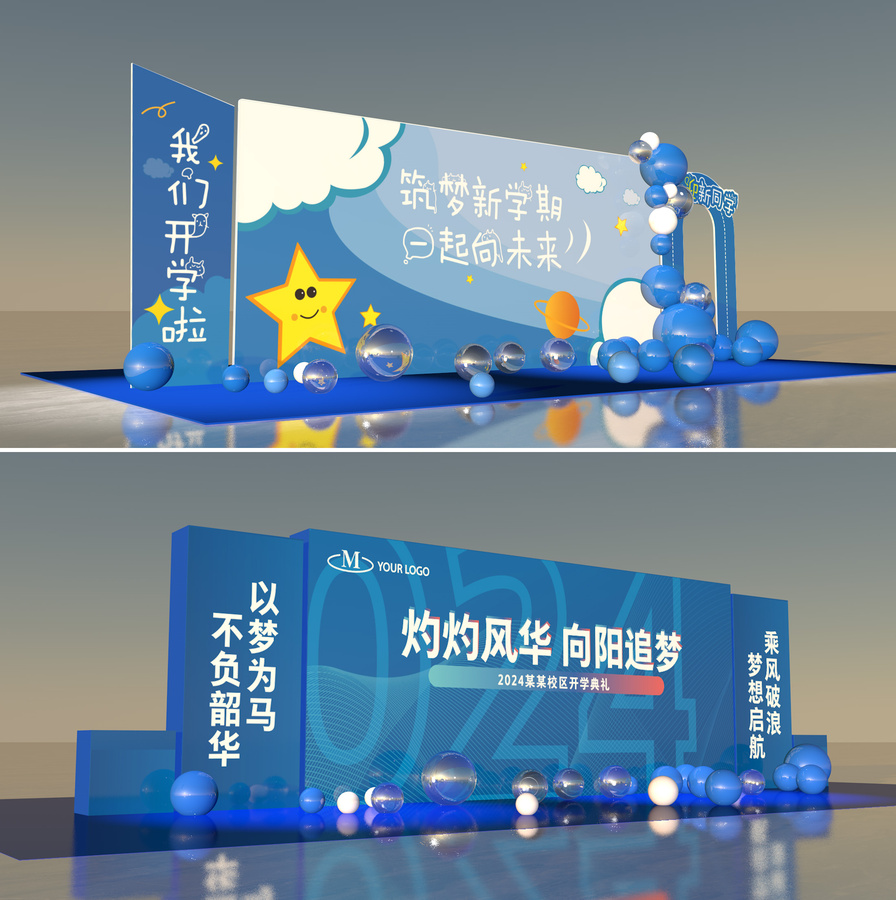 全套開學(xué)美陳