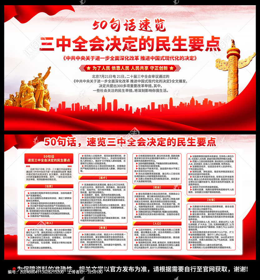 三中全會決定的民生要點