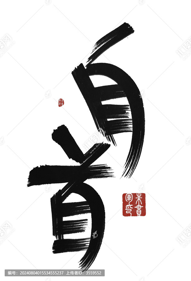 自首