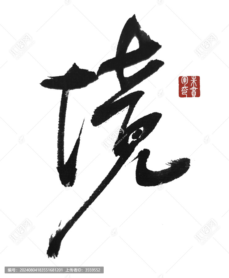 境