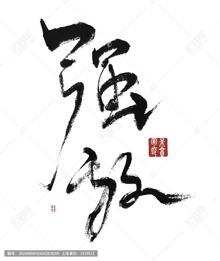 強(qiáng)敵