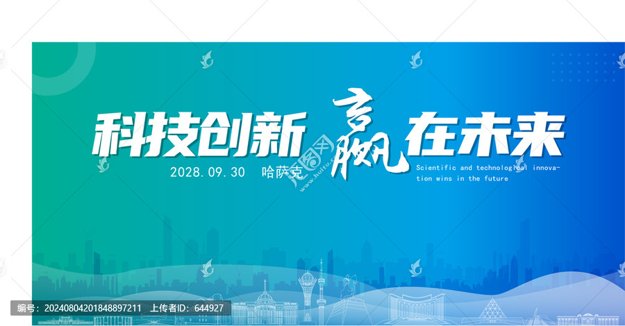 哈薩克科技創(chuàng)新