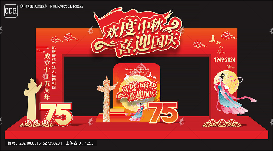 中秋國慶拱門