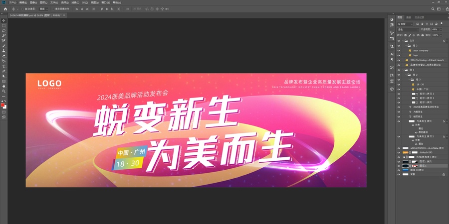 企業(yè)高端醫(yī)美展板